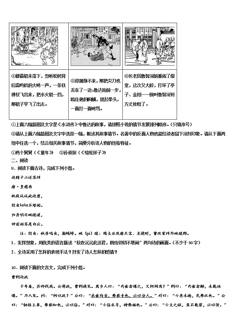 2021-2022学年阳泉市重点中学中考联考语文试题含解析03