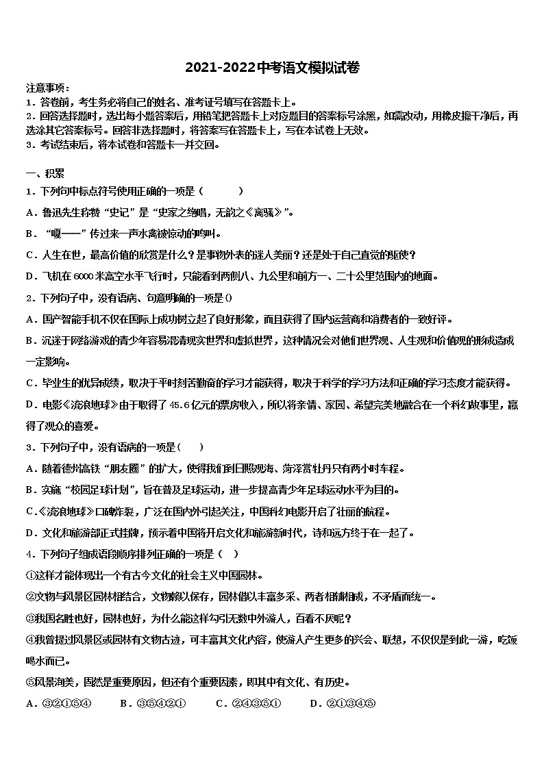 2022届建湖实中教育集团达标名校中考五模语文试题含解析01