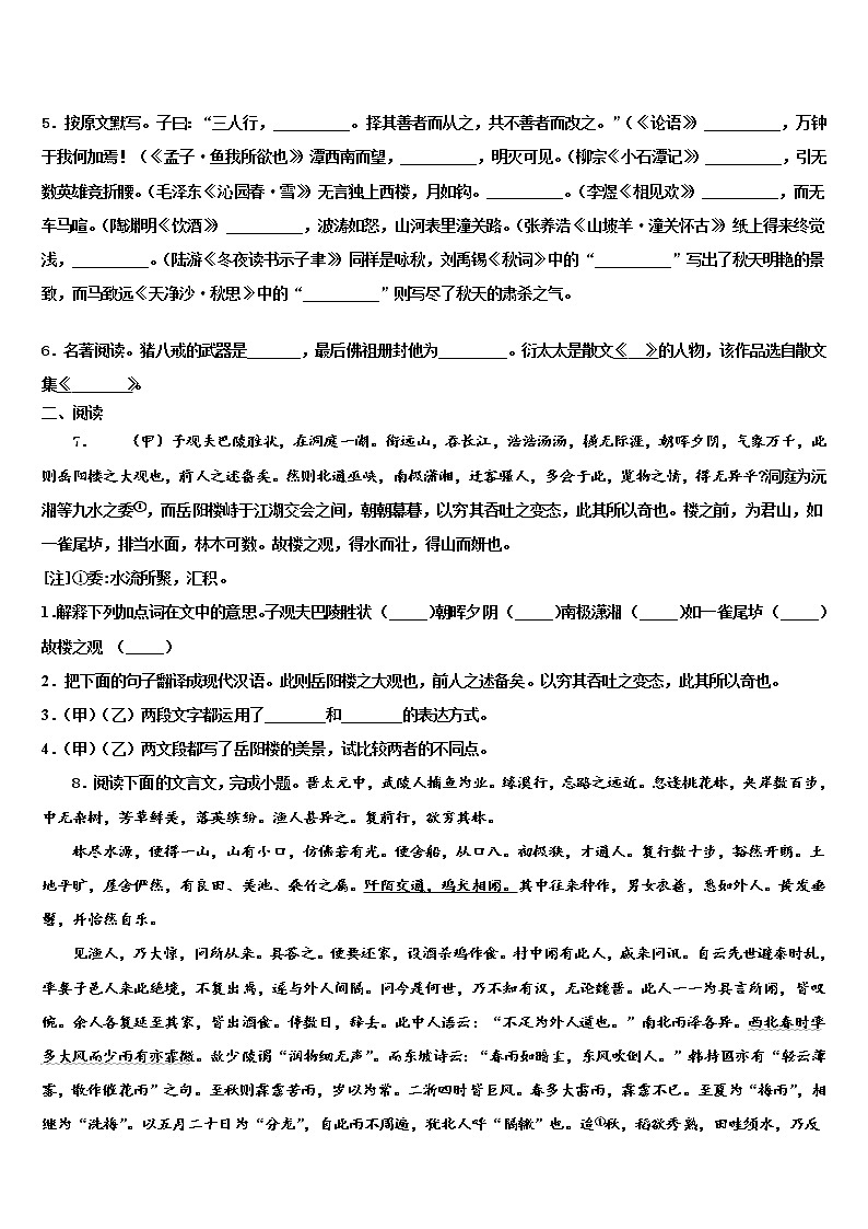 2022届建湖实中教育集团达标名校中考五模语文试题含解析02