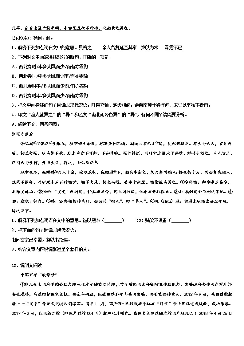 2022届建湖实中教育集团达标名校中考五模语文试题含解析03