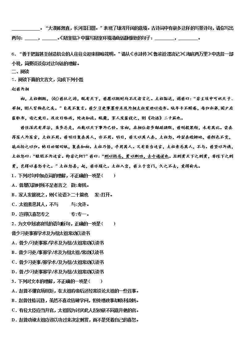 2022届江西省赣州市兴国县中考语文最后冲刺浓缩精华卷含解析02
