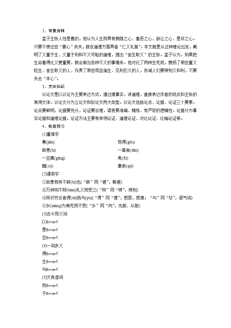 鱼我所欲也教学设计02