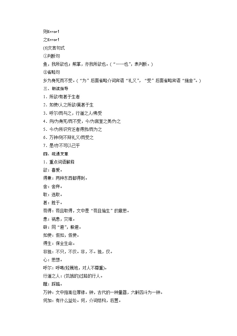 鱼我所欲也教学设计03