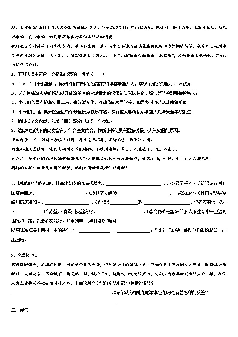 2022届江苏省邳州市新河中学中考押题语文预测卷含解析第3页