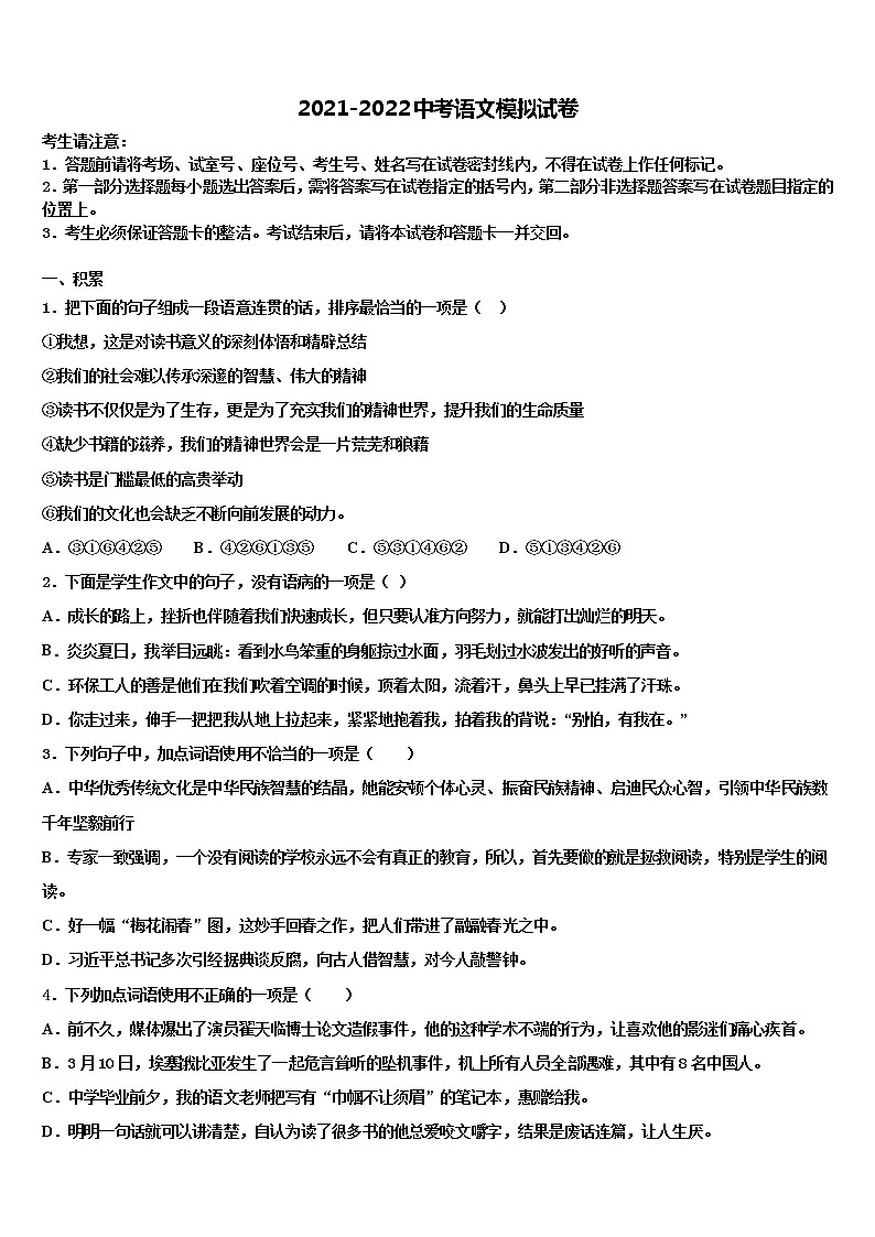 2022届河南省鹤壁市、淇县重点达标名校中考适应性考试语文试题含解析第1页