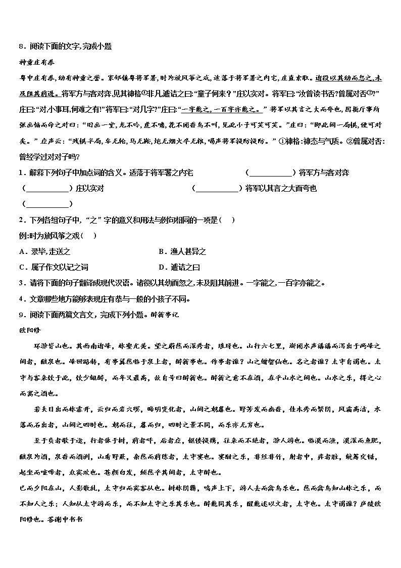 2022届河南省鹤壁市、淇县重点达标名校中考适应性考试语文试题含解析第3页