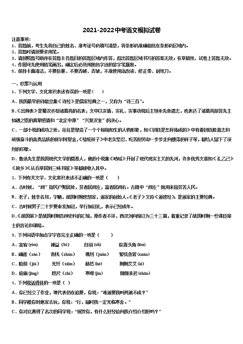 2022届江苏省盐城市东台市第五联盟中考适应性考试语文试题含解析01