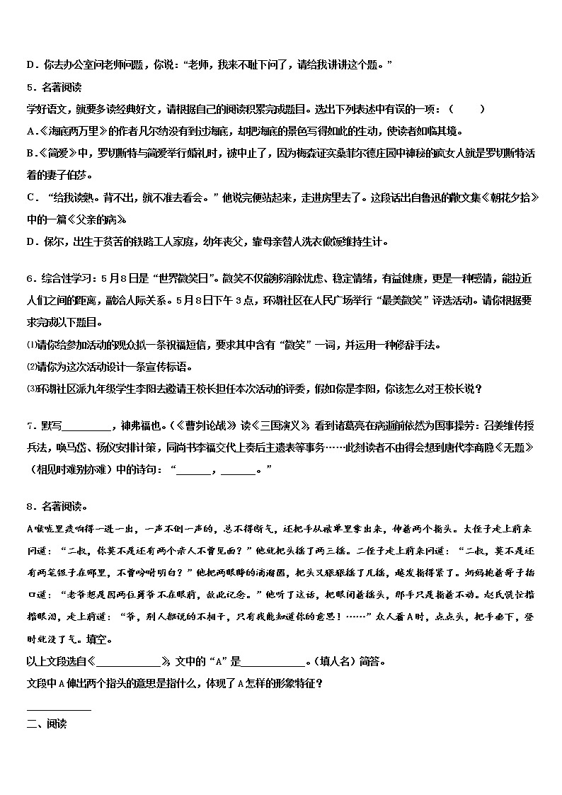 2022届江苏省盐城市东台市第五联盟中考适应性考试语文试题含解析02