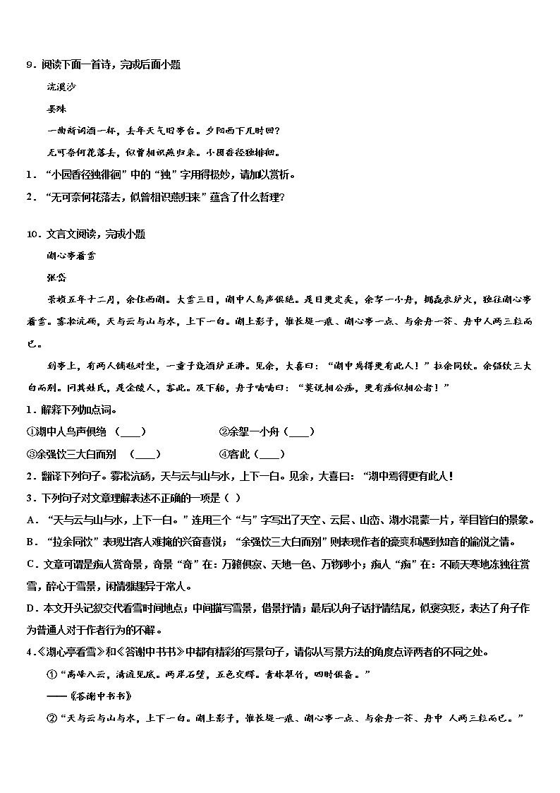 2022届江苏省盐城市东台市第五联盟中考适应性考试语文试题含解析03