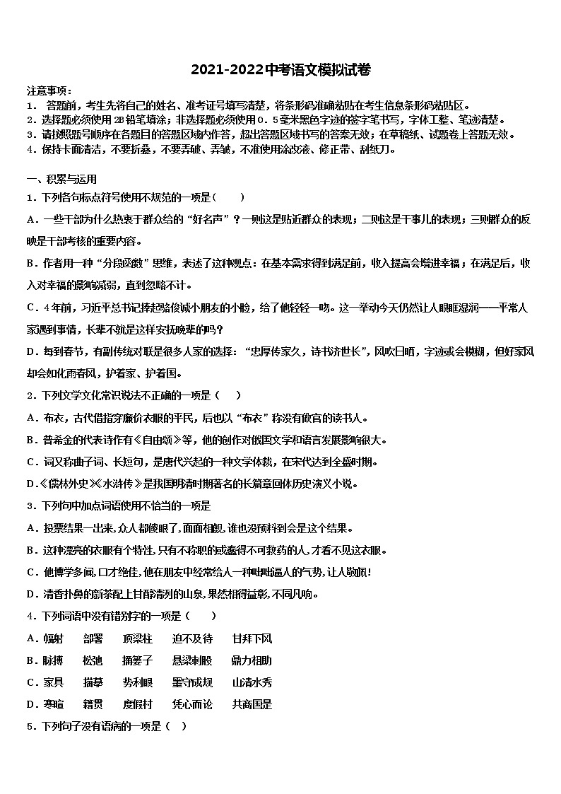 2022届河南省周口市川汇区达标名校中考语文模拟精编试卷含解析01