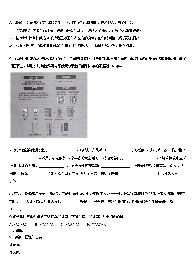 2022届河南省周口市川汇区达标名校中考语文模拟精编试卷含解析02
