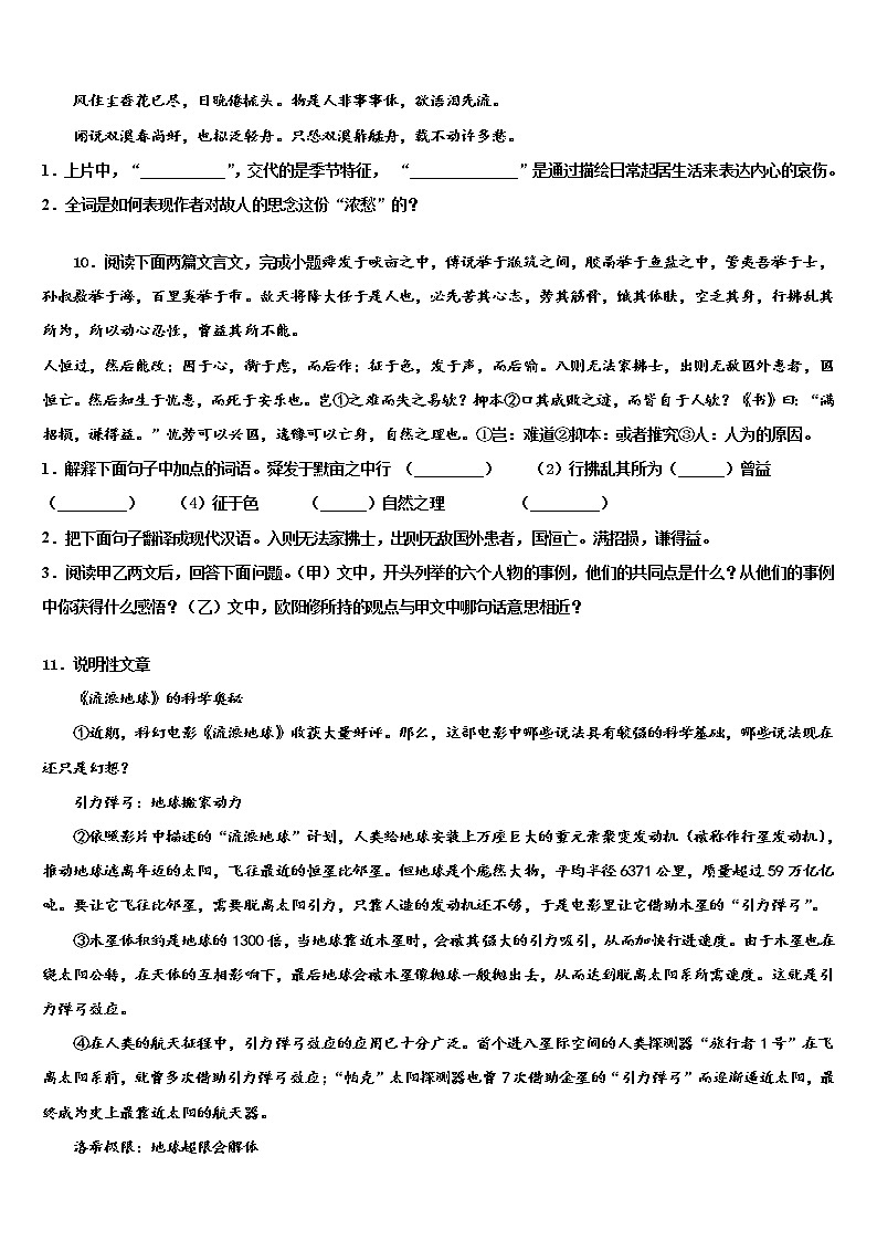 2022届河南省周口市川汇区达标名校中考语文模拟精编试卷含解析03