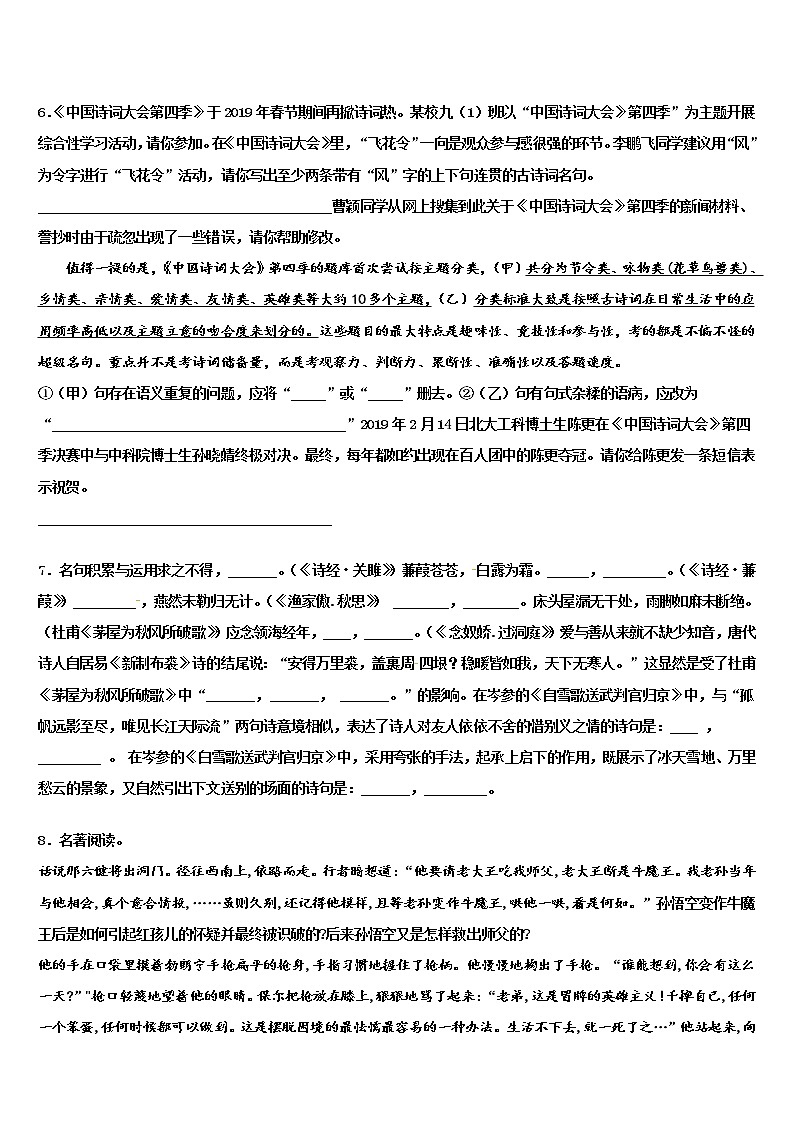 2022届河北省石家庄市裕华区中考适应性考试语文试题含解析第2页