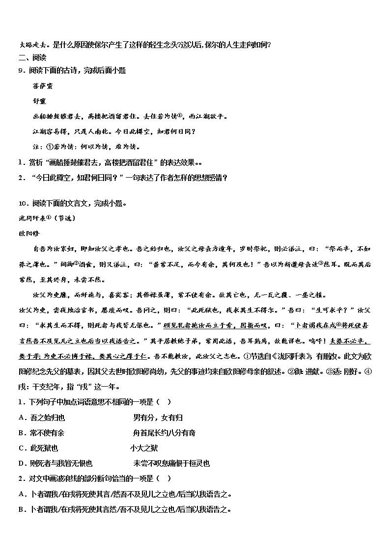 2022届河北省石家庄市裕华区中考适应性考试语文试题含解析第3页