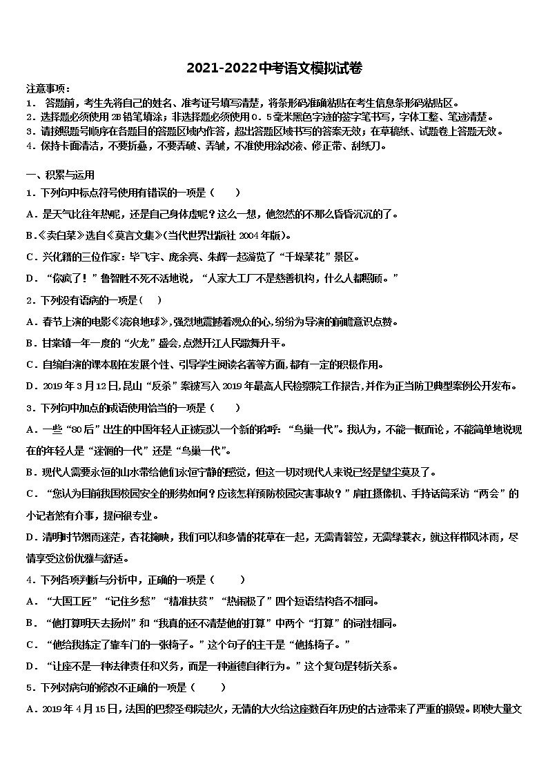 2022届江苏省宜兴市官林学区市级名校中考三模语文试题含解析01