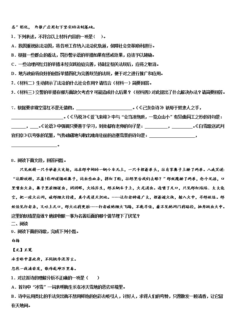 2022届江苏省宜兴市官林学区市级名校中考三模语文试题含解析03