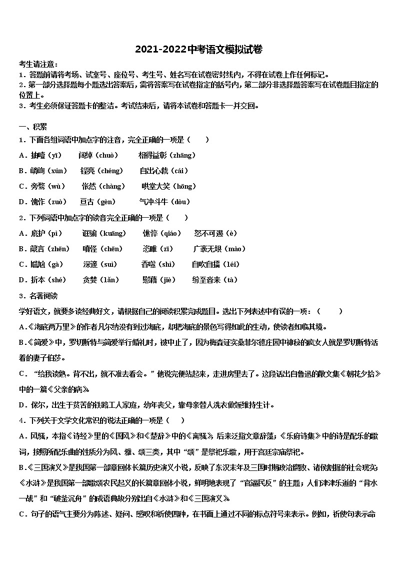 2022届江苏省南京栖霞区重点名校中考语文全真模拟试卷含解析01
