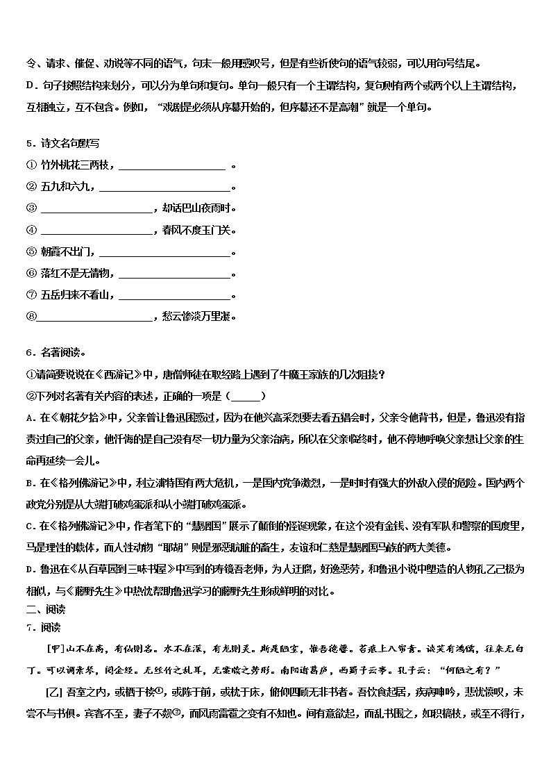 2022届江苏省南京栖霞区重点名校中考语文全真模拟试卷含解析02