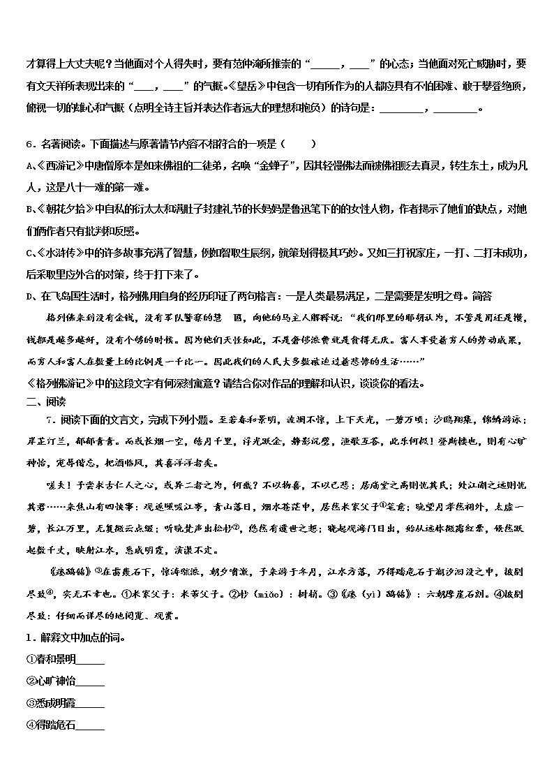 2022届湖北省孝感市孝昌县初中语文毕业考试模拟冲刺卷含解析02