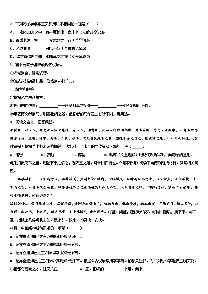 2022届湖北省孝感市孝昌县初中语文毕业考试模拟冲刺卷含解析03