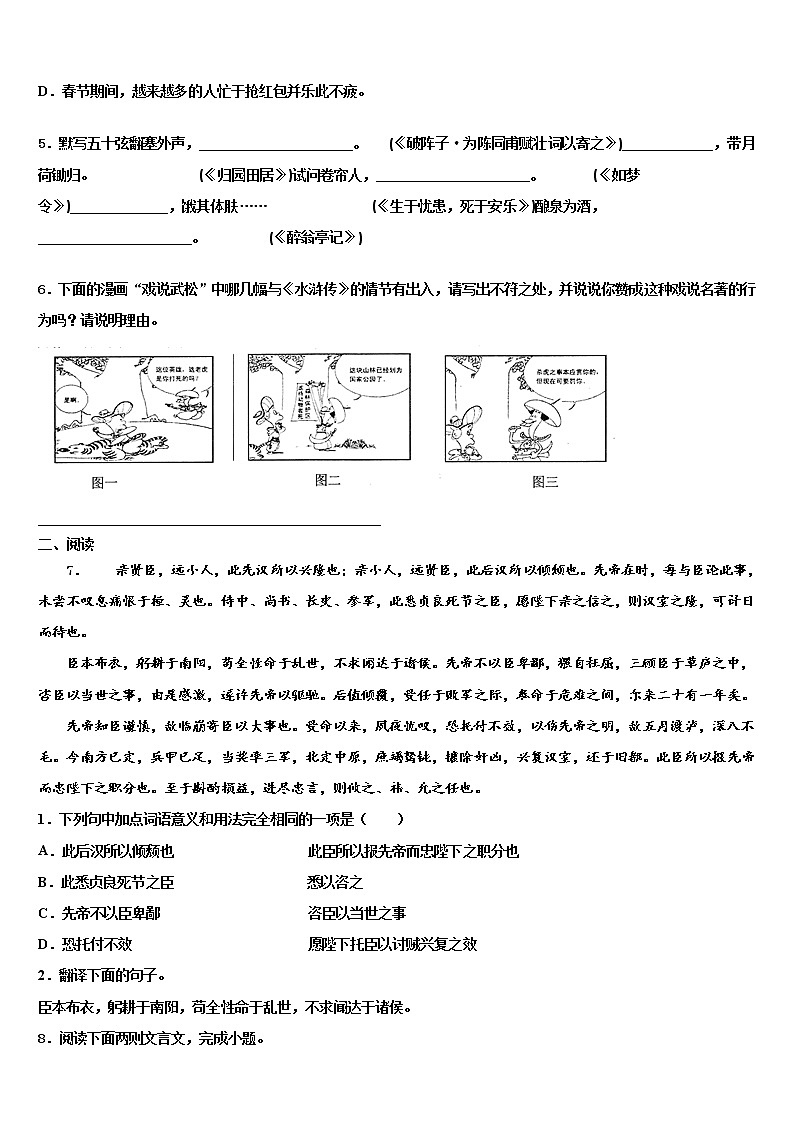 2022届江苏省江苏省大丰市万盈初级中学中考冲刺卷语文试题含解析第2页