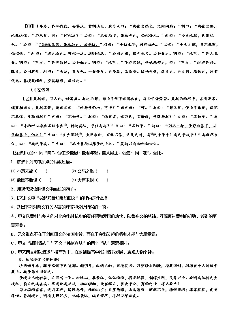 2022届江苏省江苏省大丰市万盈初级中学中考冲刺卷语文试题含解析第3页