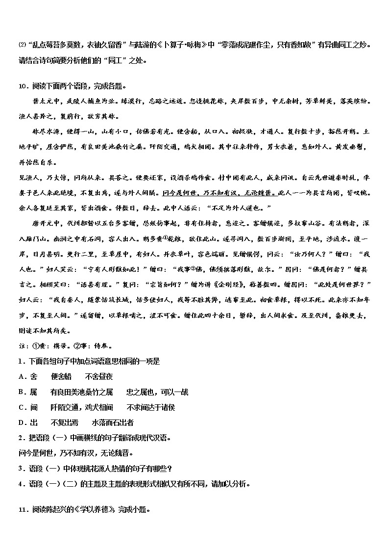 2022届湖北省罗田县中考联考语文试题含解析03