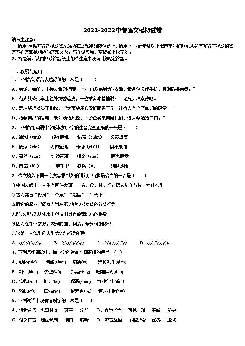 2022届江苏省仪征市市级名校中考二模语文试题含解析01