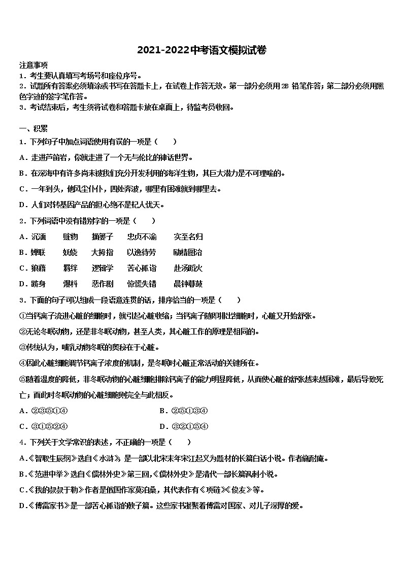 2022届湖南省祁阳县中考一模语文试题含解析01