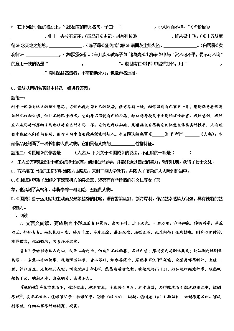 2022届湖南省祁阳县中考一模语文试题含解析02