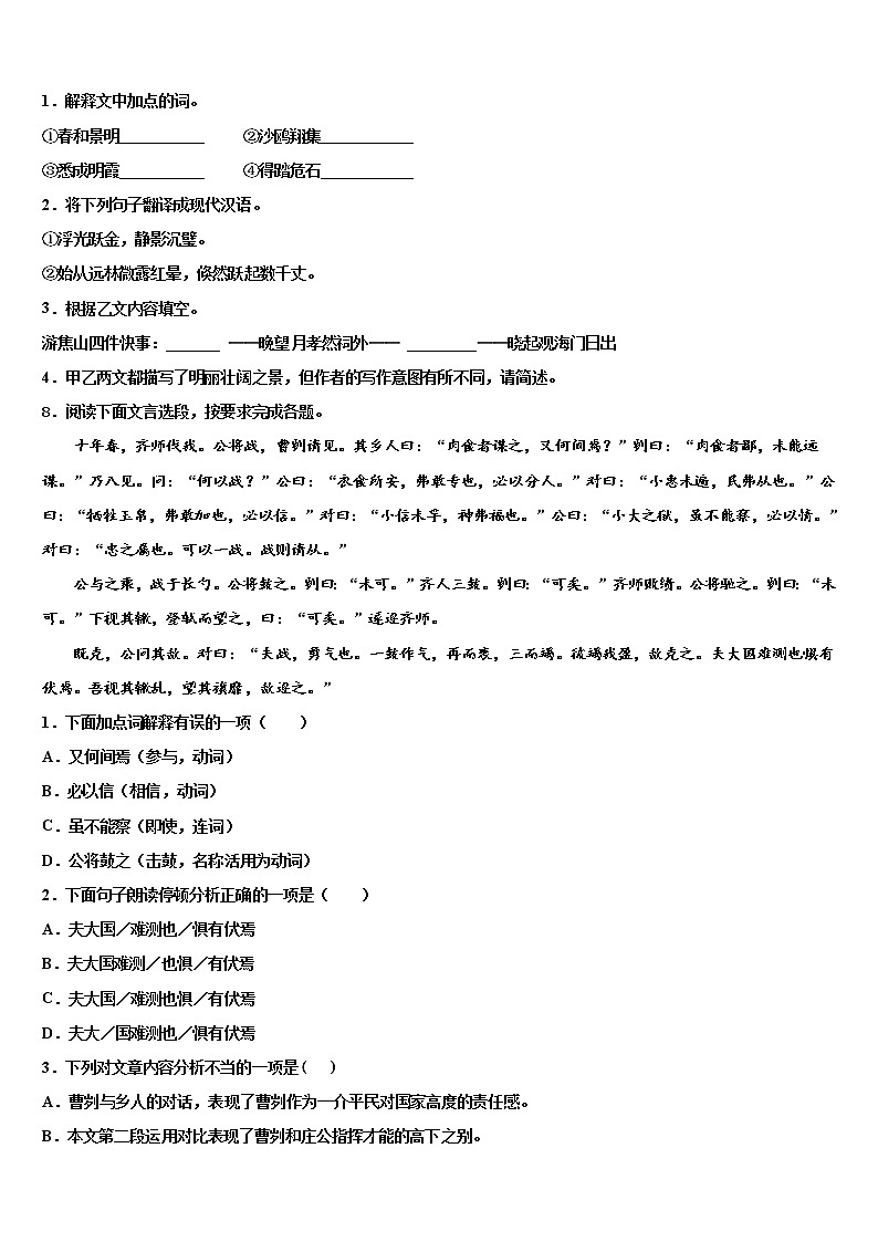 2022届湖南省祁阳县中考一模语文试题含解析03