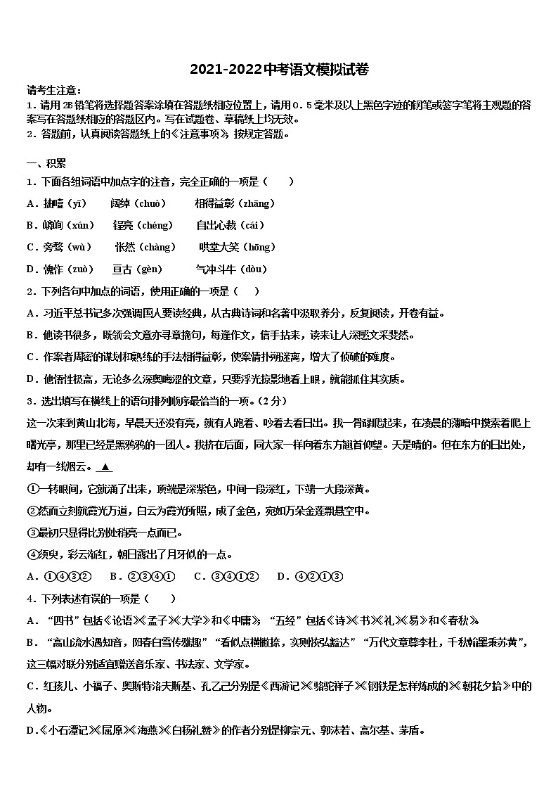 2022届江苏省南通市海安市市级名校中考五模语文试题含解析01