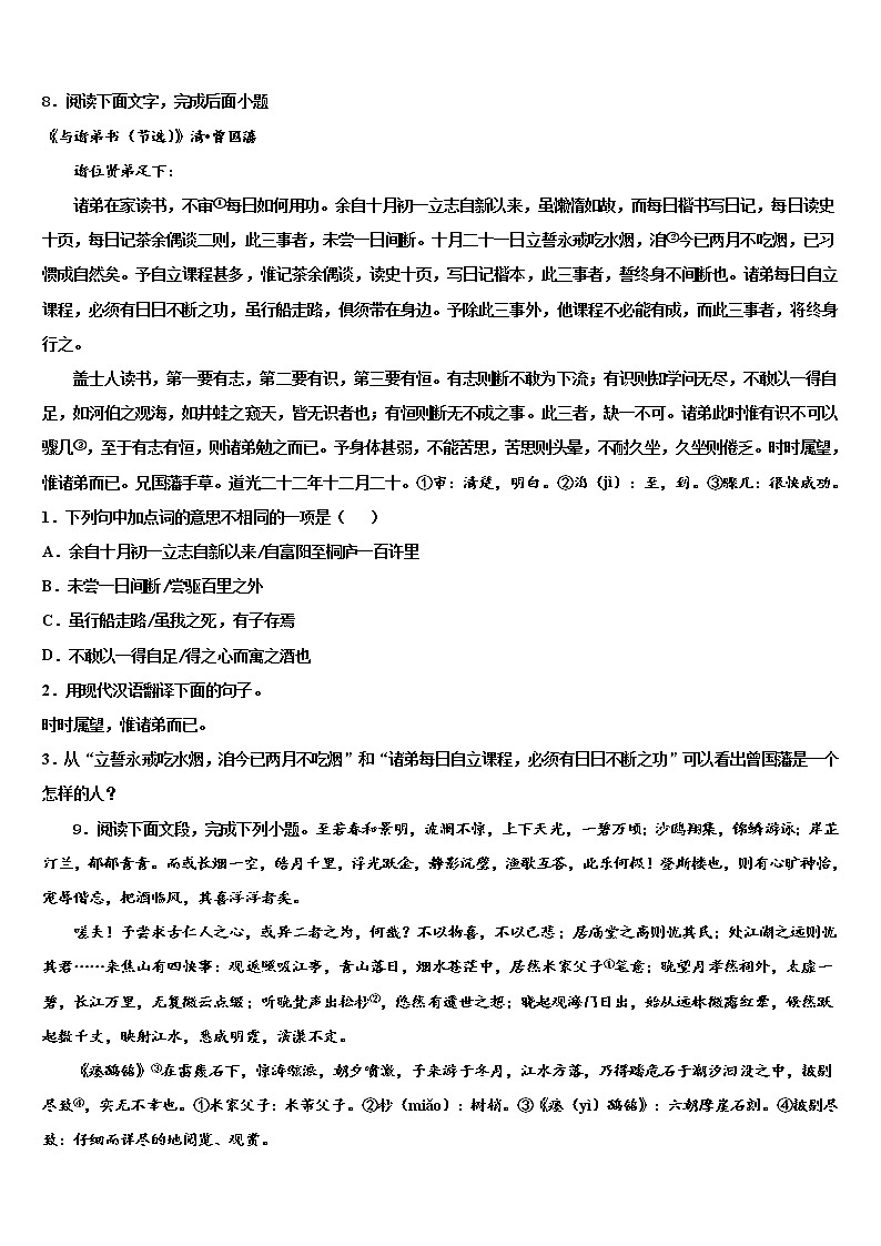 2022届江苏省南通市海安市市级名校中考五模语文试题含解析03