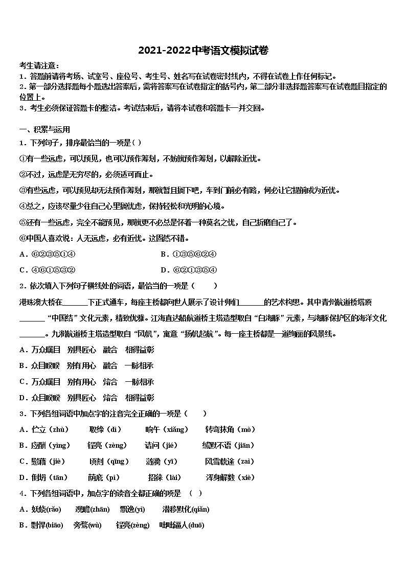 2022届江苏省宜兴市新芳中学中考语文模拟预测题含解析01