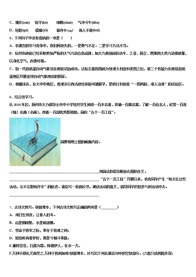 2022届江苏省宜兴市新芳中学中考语文模拟预测题含解析02