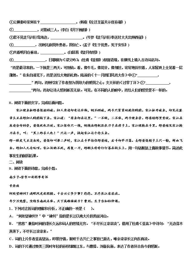 2022届江苏省宜兴市新芳中学中考语文模拟预测题含解析03