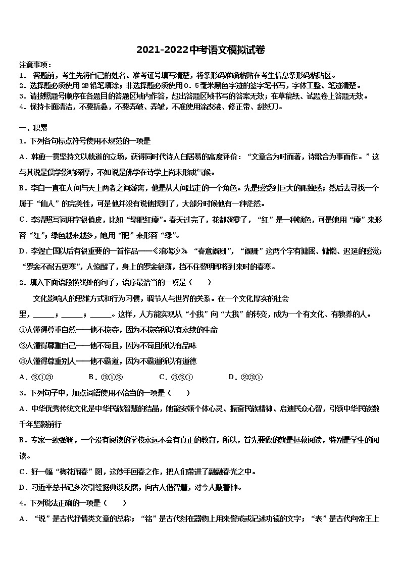 2022届江苏省海门市德胜初中重点中学中考适应性考试语文试题含解析第1页