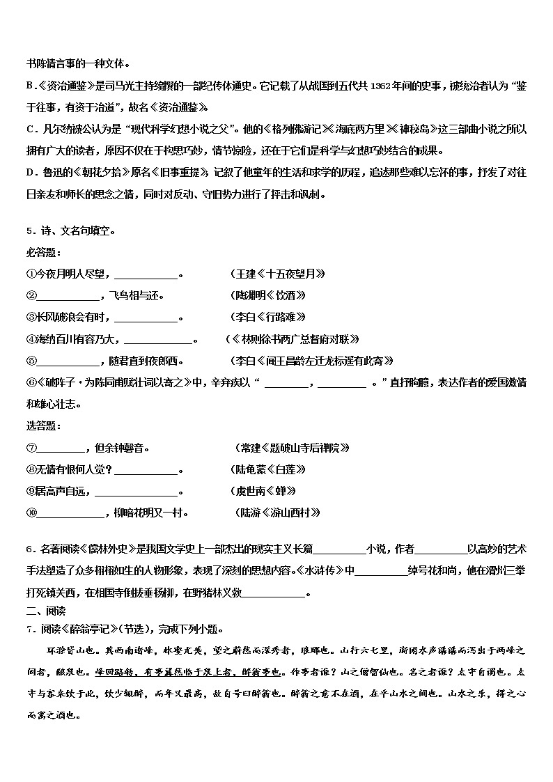 2022届江苏省海门市德胜初中重点中学中考适应性考试语文试题含解析第2页