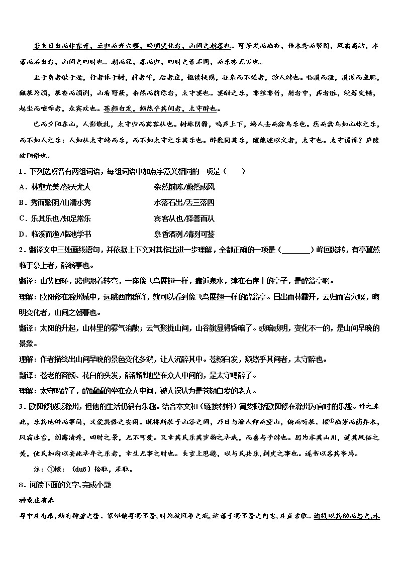 2022届江苏省海门市德胜初中重点中学中考适应性考试语文试题含解析第3页