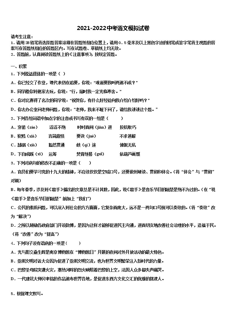2022届江苏省东台市第五联盟达标名校中考一模语文试题含解析01