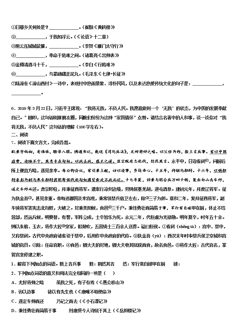 2022届江苏省东台市第五联盟达标名校中考一模语文试题含解析02
