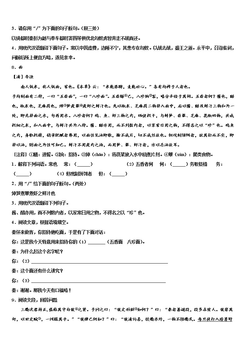 2022届江苏省东台市第五联盟达标名校中考一模语文试题含解析03