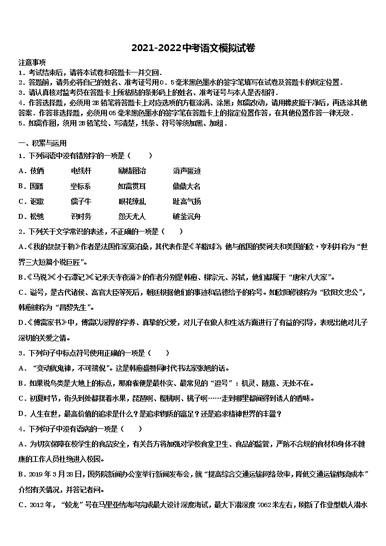2022届河南省林州市第七中学中考联考语文试题含解析第1页