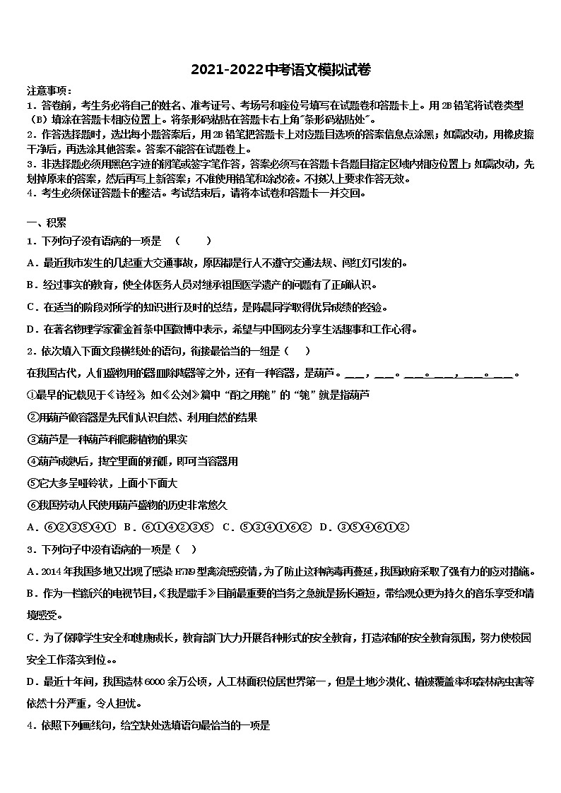 2022届江苏省无锡市各地重点中学中考适应性考试语文试题含解析01