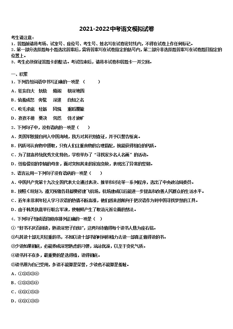 2022届黑龙江省哈尔滨市顺迈中考四模语文试题含解析01