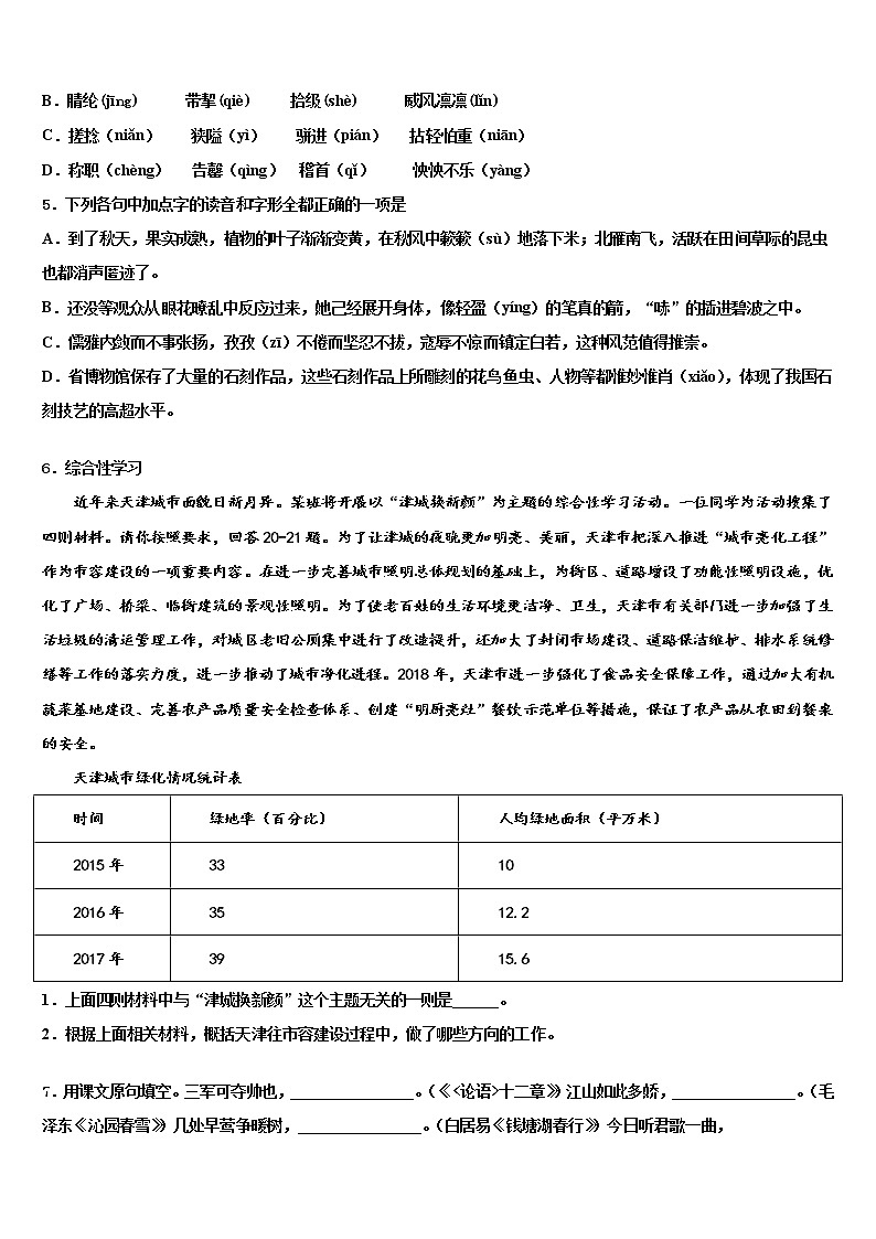 2022届湖北省咸宁市崇阳县重点达标名校中考语文四模试卷含解析02
