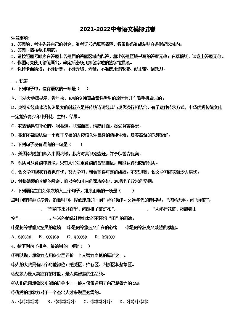 2022届江西省贵溪市中考语文模拟精编试卷含解析01