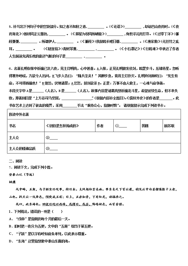 2022届江西省贵溪市中考语文模拟精编试卷含解析02