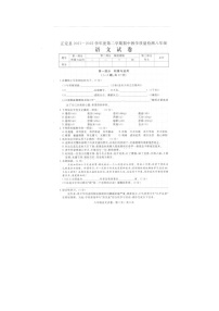 河北省石家庄市正定县2021-2022学年八年级下学期期中考试语文试题（含答案）