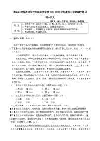 北京市海淀区教师进修学校附属实验学校2021-2022学年七年级下学期期中考试语文试卷（含答案）